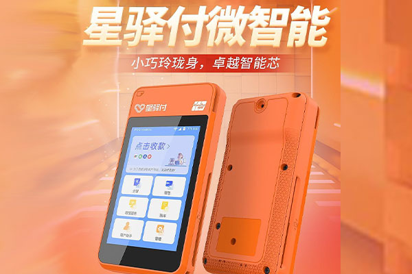 宁波国通微电签POS机